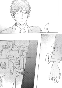 Page 176 of Like a Sugar | 爱似甜点 Ch. 1-5 + 番外