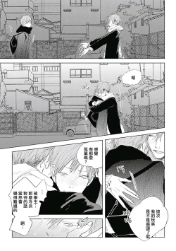 Page 184 of Like a Sugar | 爱似甜点 Ch. 1-5 + 番外