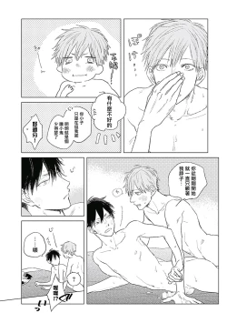 Page 195 of Like a Sugar | 爱似甜点 Ch. 1-5 + 番外