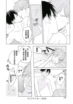 Page 196 of Like a Sugar | 爱似甜点 Ch. 1-5 + 番外