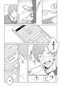 Page 197 of Like a Sugar | 爱似甜点 Ch. 1-5 + 番外