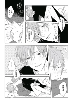 Page 204 of Like a Sugar | 爱似甜点 Ch. 1-5 + 番外