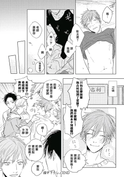 Page 205 of Like a Sugar | 爱似甜点 Ch. 1-5 + 番外