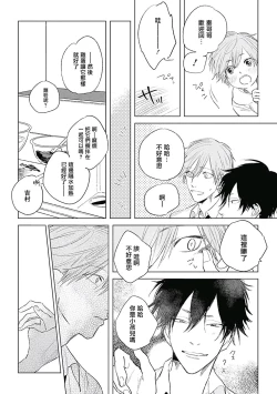 Page 21 of Like a Sugar | 爱似甜点 Ch. 1-5 + 番外