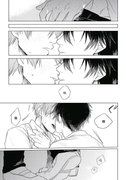 Page 32 of Like a Sugar | 爱似甜点 Ch. 1-5 + 番外