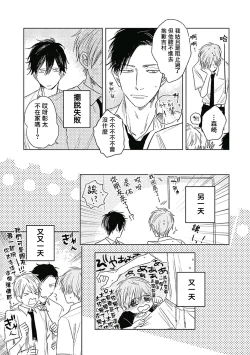 Page 49 of Like a Sugar | 爱似甜点 Ch. 1-5 + 番外