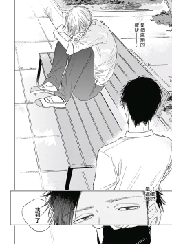 Page 83 of Like a Sugar | 爱似甜点 Ch. 1-5 + 番外