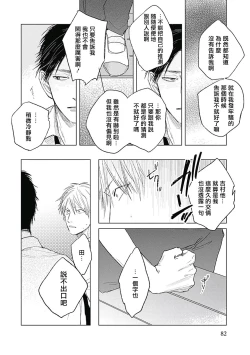 Page 85 of Like a Sugar | 爱似甜点 Ch. 1-5 + 番外