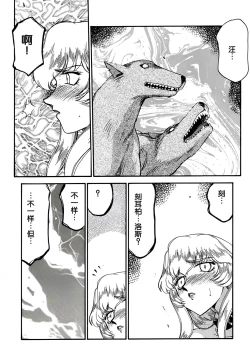 Page 29 of Nise DRAGON・BLOOD! 8.