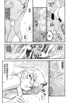 Page 38 of Nise DRAGON・BLOOD! 8.