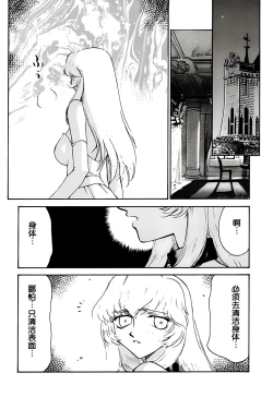 Page 6 of Nise DRAGON・BLOOD! 8.