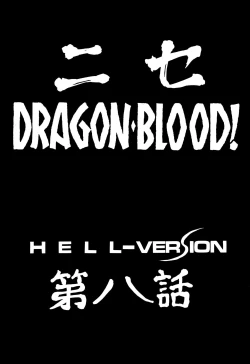 Page 9 of Nise DRAGON・BLOOD! 8.