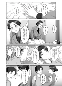 Page 5 of 息子の朝勃ちにドキドキしちゃうお母さん