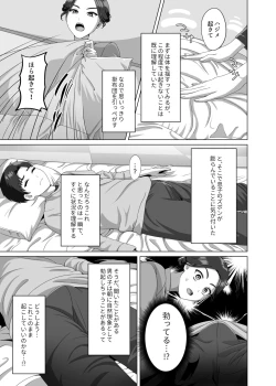 Page 8 of 息子の朝勃ちにドキドキしちゃうお母さん