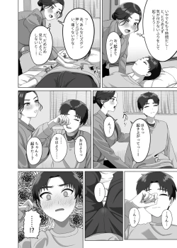 Page 9 of 息子の朝勃ちにドキドキしちゃうお母さん