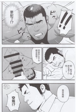 Page 13 of NO WAY.|欲射无门