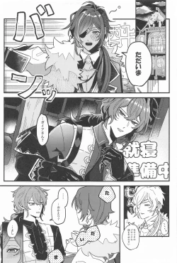 Page 8 of Nigeru ga Kachi daga Nigerarenai!?