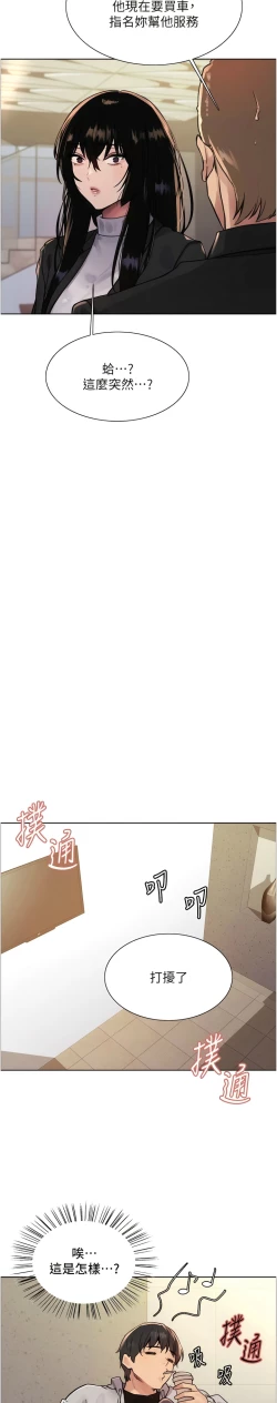 Page 187 of 色轮眼/ Sex Stopwatch