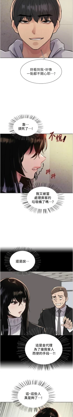 Page 189 of 色轮眼/ Sex Stopwatch