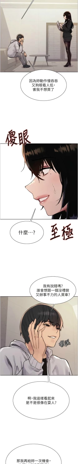 Page 193 of 色轮眼/ Sex Stopwatch