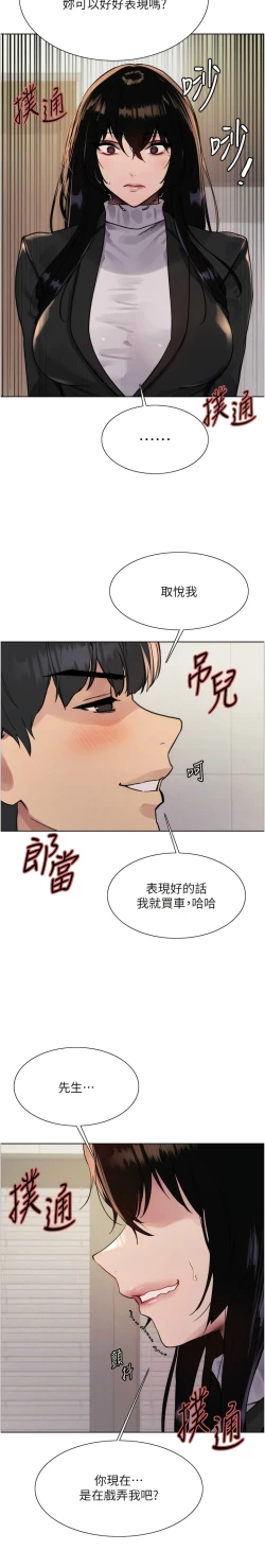 Page 194 of 色轮眼/ Sex Stopwatch