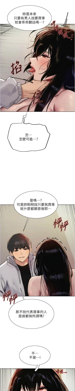Page 220 of 色轮眼/ Sex Stopwatch