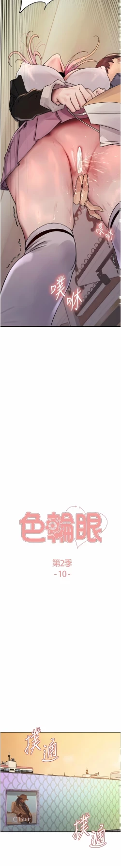 Page 279 of 色轮眼/ Sex Stopwatch