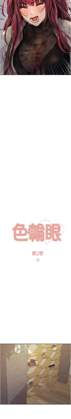 Page 71 of 色轮眼/ Sex Stopwatch