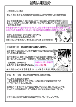 Page 2 of Bonyuu KaaShitto Shite Kyokon de Haha wo Okashitara Amayakashi Nakadashi Sex Sasetekureta Hanashi