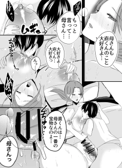 Page 46 of Bonyuu KaaShitto Shite Kyokon de Haha wo Okashitara Amayakashi Nakadashi Sex Sasetekureta Hanashi