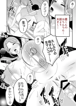 Page 76 of Bonyuu KaaKoibito ni Natta Kaa-san ni Yasashiku Sei Sakushu Sareru Ore