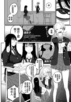 Page 3 of InCha no Uraaka o Mitsuketa Gal ga Baka ni Shiter Karakau Hanashi 發現陰溼女的小號之後趕來嘲諷的辣妹的故事