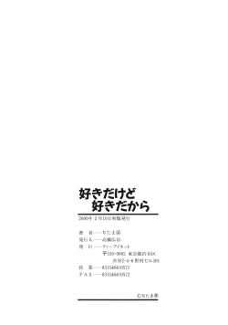 Page 189 of Sukidakedo Sukidakara