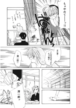 Page 42 of Sukidakedo Sukidakara