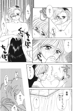 Page 46 of Sukidakedo Sukidakara
