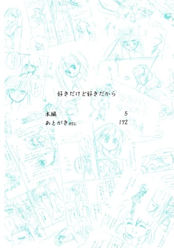 Page 5 of Sukidakedo Sukidakara