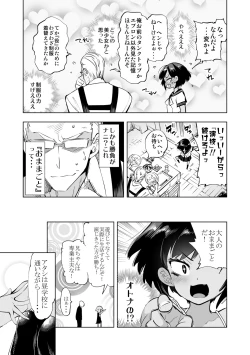 Page 13 of Seifuku Friend Koiasobi