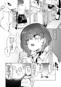 Page 160 of Seifuku Friend Koiasobi