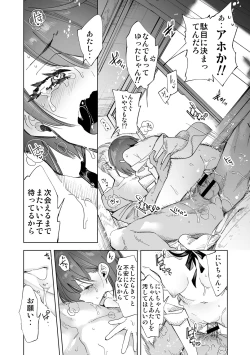 Page 181 of Seifuku Friend Koiasobi