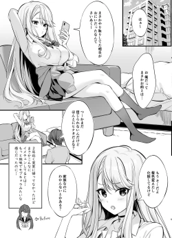 Page 4 of SNS de Deatta no wa Gyaru-ka shita Imouto Deshita
