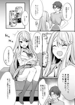 Page 6 of SNS de Deatta no wa Gyaru-ka shita Imouto Deshita