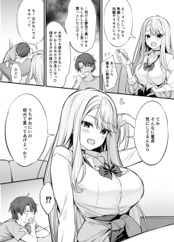 Page 7 of SNS de Deatta no wa Gyaru-ka shita Imouto Deshita