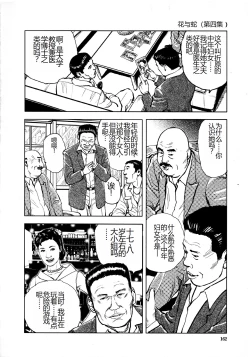 Page 164 of Hana to Hebi 4