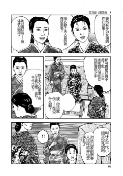 Page 174 of Hana to Hebi 4