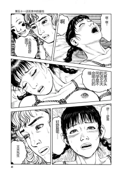 Page 47 of Hana to Hebi 4