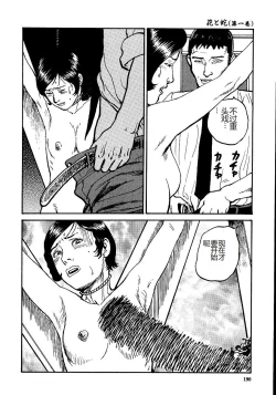 Page 195 of Hana to Hebi 1