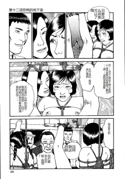 Page 240 of Hana to Hebi 1