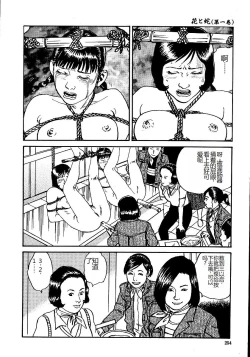 Page 259 of Hana to Hebi 1