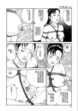 Page 79 of Hana to Hebi 1