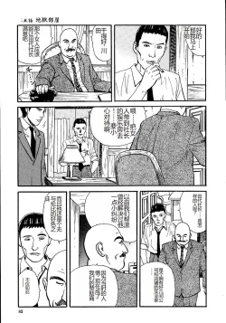 Page 88 of Hana to Hebi 1